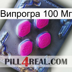 Випрогра 100 Мг 02